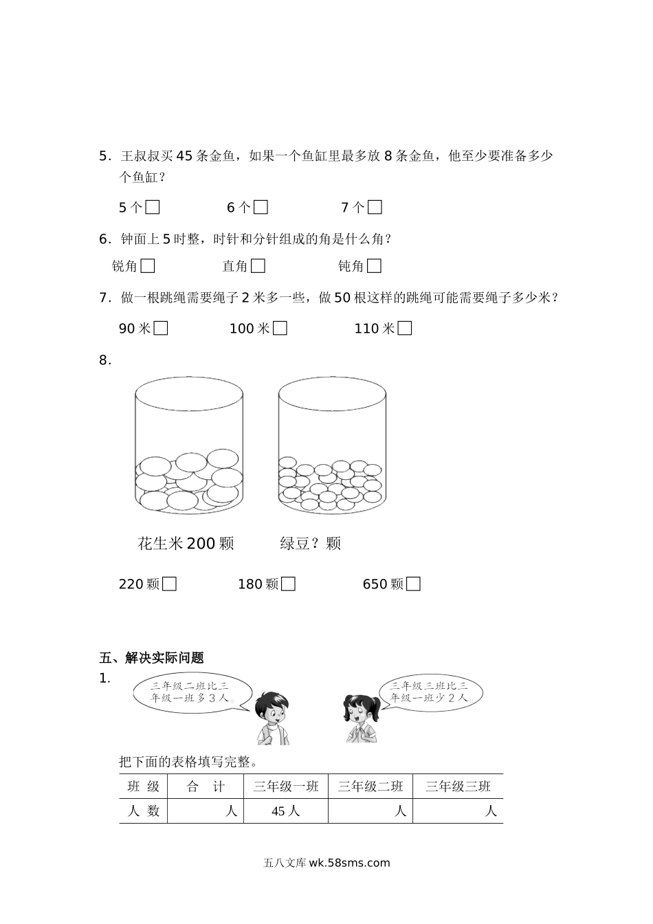 小学二年级数学下册_3-7-4-2、练习题、作业、试题、试卷_苏教版_期末测试卷_苏教版数学二年级下学期期末测试卷3.doc_第3页