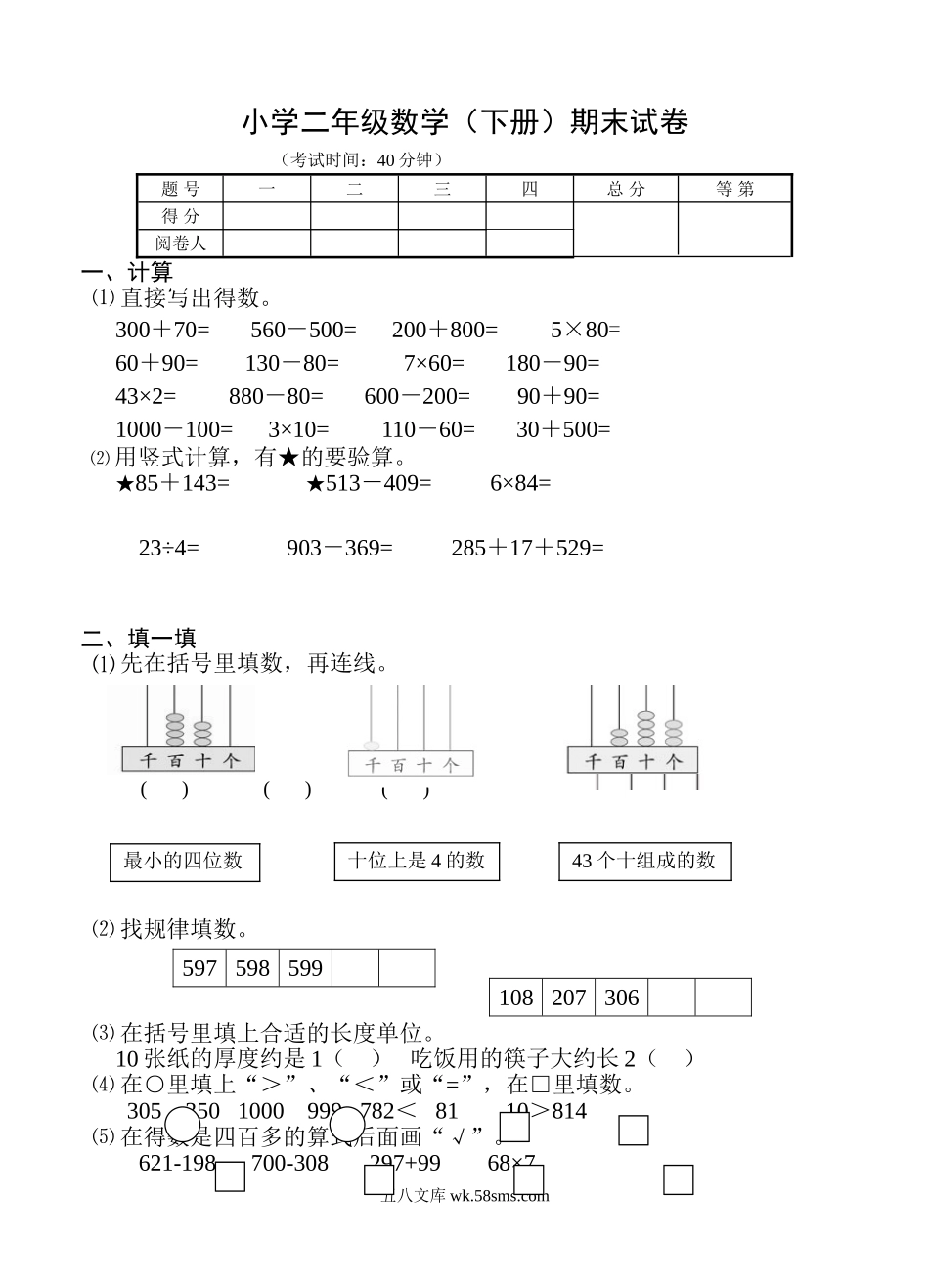 小学二年级数学下册_3-7-4-2、练习题、作业、试题、试卷_苏教版_期末测试卷_苏教版数学二年级下学期期末测试卷5.doc_第1页