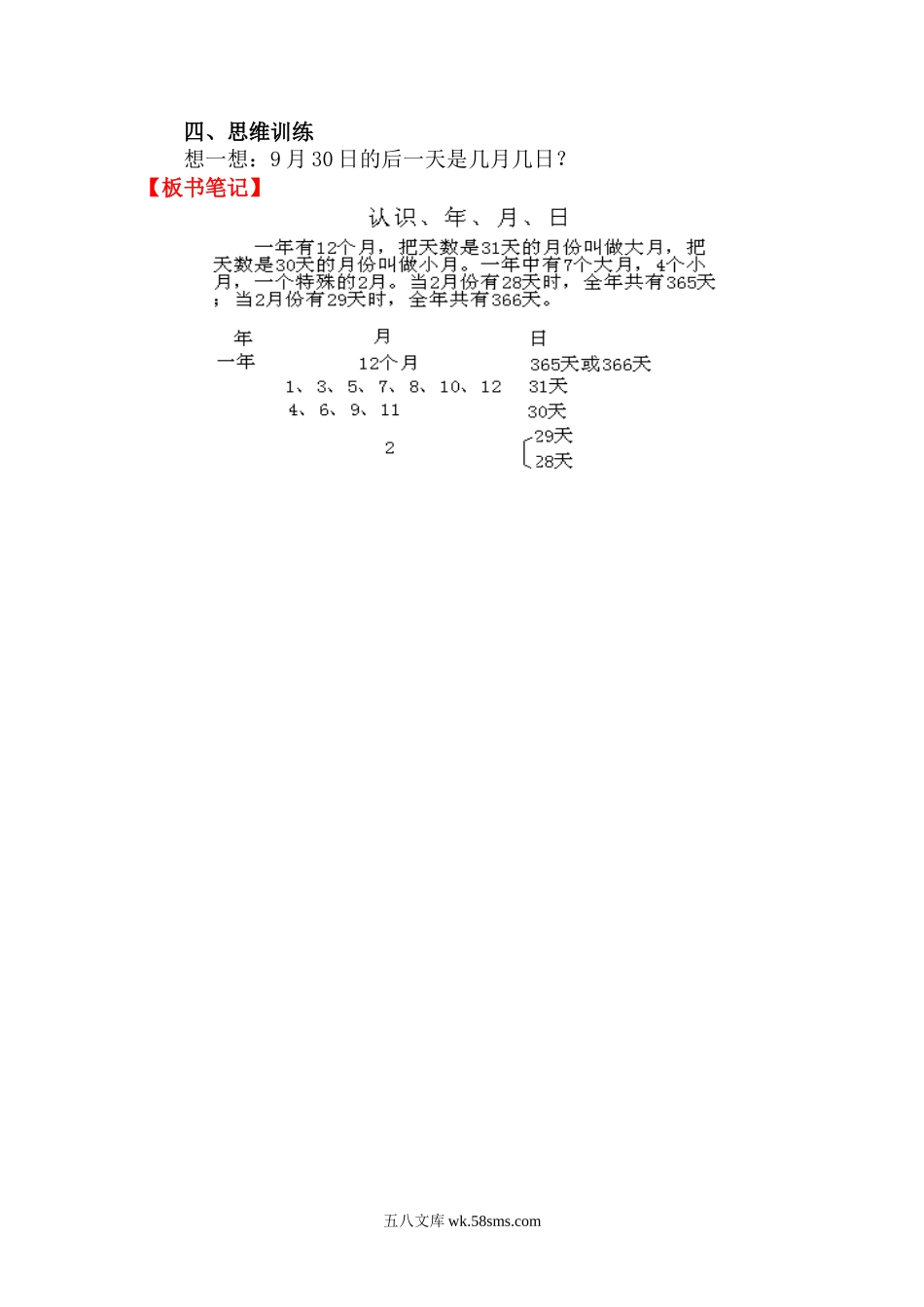 小学三年级数学下册_3-8-4-3、课件、讲义、教案_2.人教版数学三（下）全册教案、导学案_电子教案_电子教案_第6单元 年、月、日_第1课时 年、月、日（1）.doc_第3页