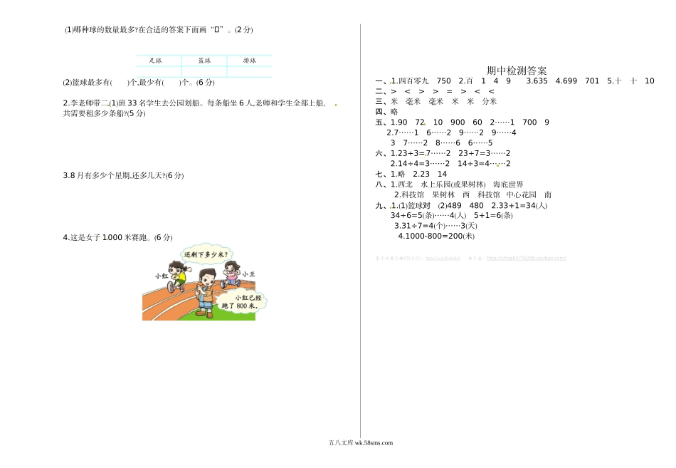 小学二年级数学下册_3-7-4-2、练习题、作业、试题、试卷_苏教版_期末测试卷_苏教版数学二年级下学期期中测试卷1.doc_第2页