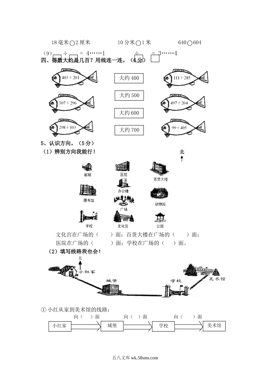 小学二年级数学下册_3-7-4-2、练习题、作业、试题、试卷_苏教版_期末测试卷_苏教版数学二年级下学期期中测试卷2.doc_第2页