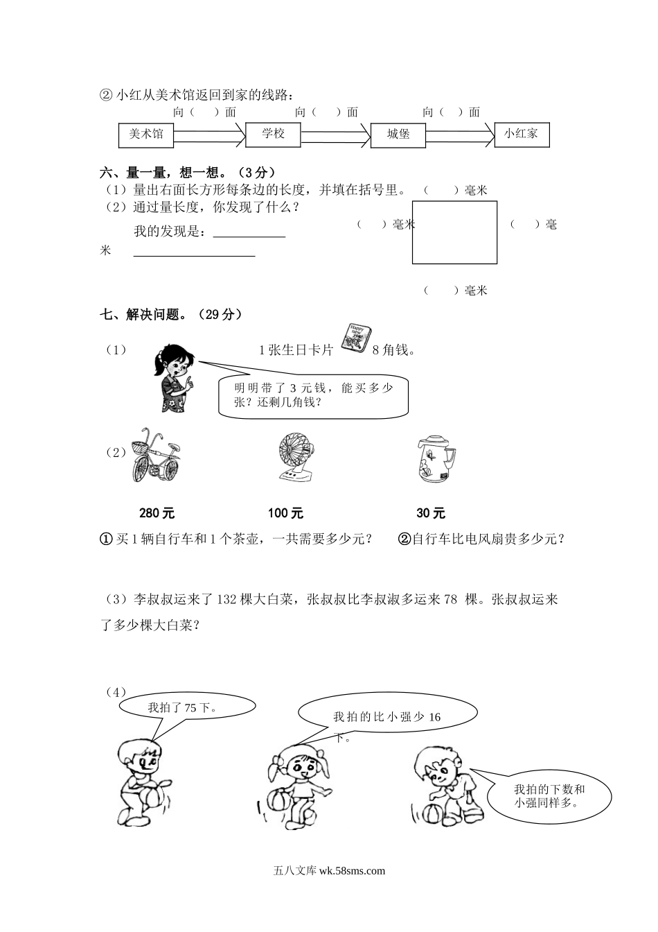 小学二年级数学下册_3-7-4-2、练习题、作业、试题、试卷_苏教版_期末测试卷_苏教版数学二年级下学期期中测试卷2.doc_第3页