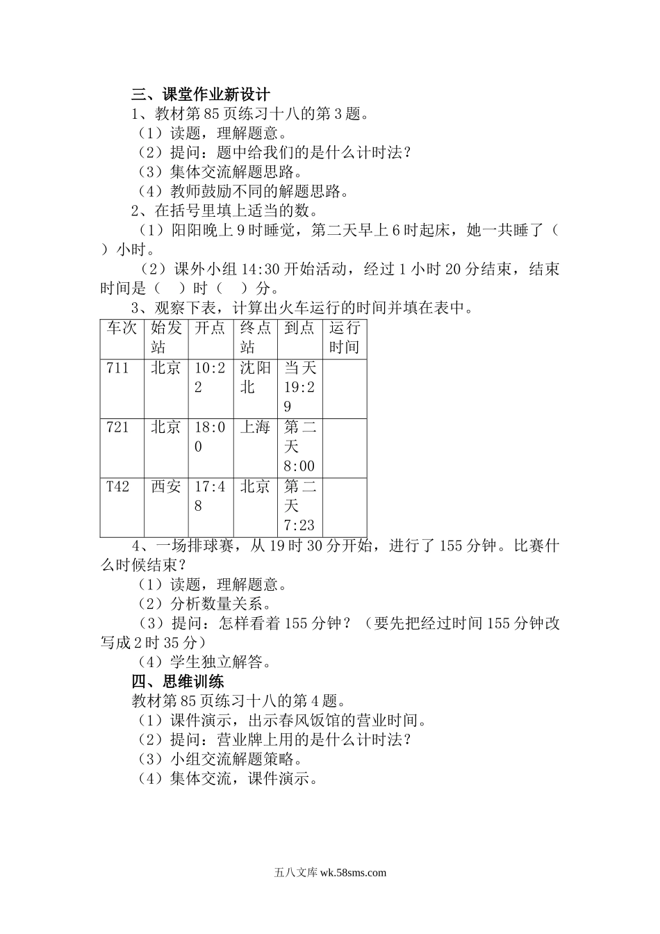 小学三年级数学下册_3-8-4-3、课件、讲义、教案_2.人教版数学三（下）全册教案、导学案_电子教案_电子教案_第6单元 年、月、日_第4课时 解决问题.doc_第2页