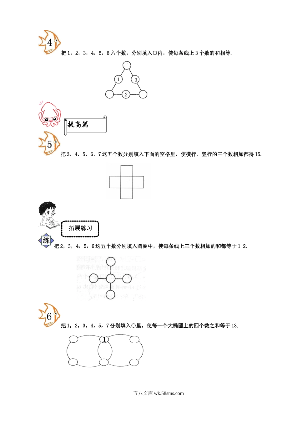 小学一年级奥数学习-奥数——数立体图形.doc_第3页