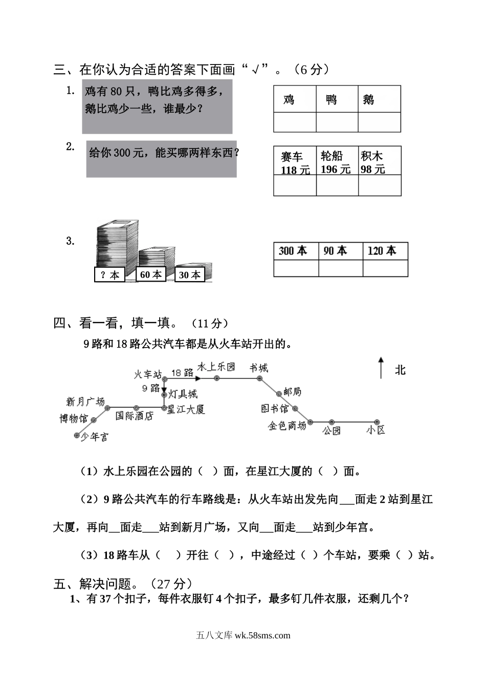 小学二年级数学下册_3-7-4-2、练习题、作业、试题、试卷_苏教版_期中测试卷_苏教版二年级数学下册期中试卷.doc_第3页