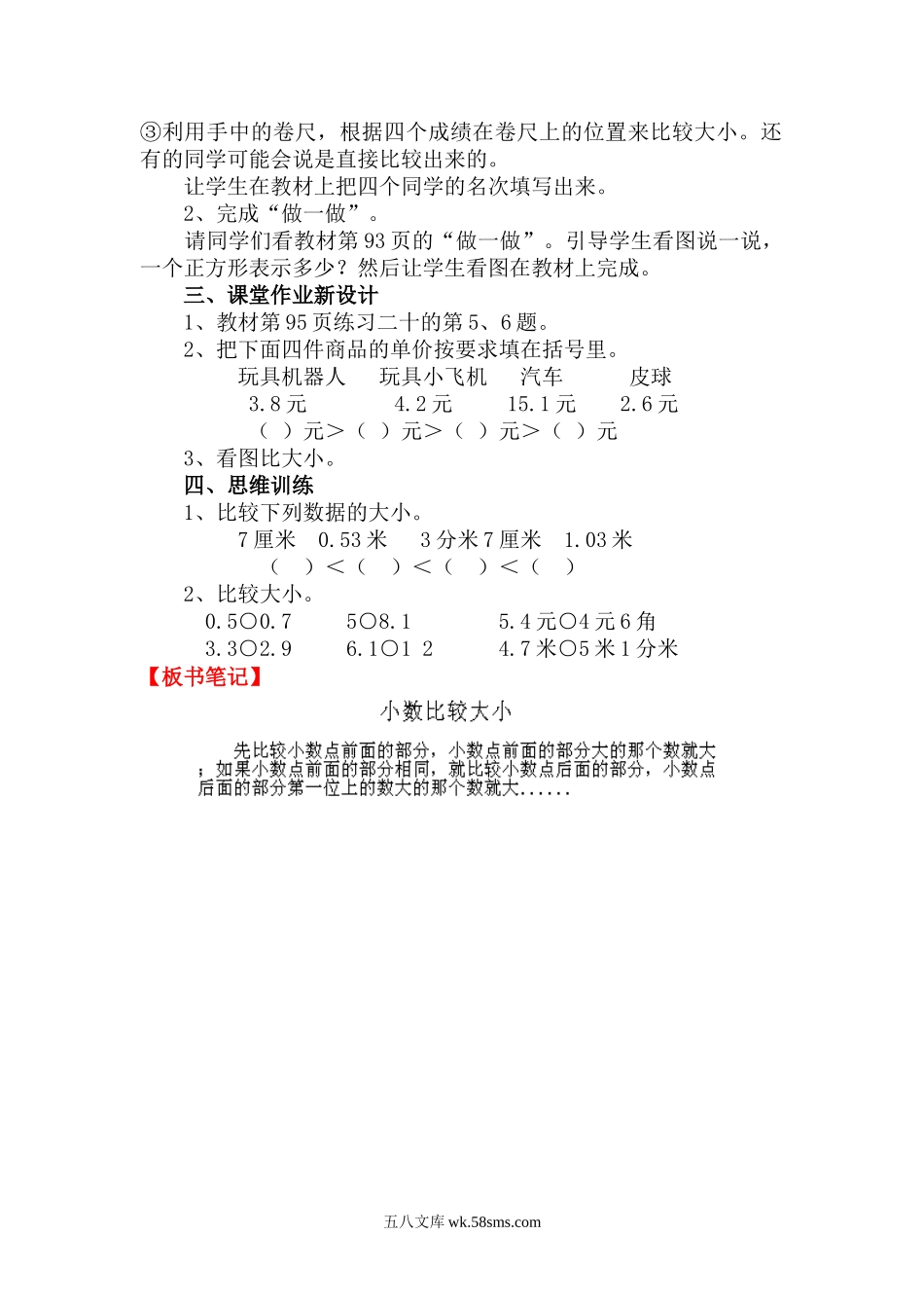 小学三年级数学下册_3-8-4-3、课件、讲义、教案_2.人教版数学三（下）全册教案、导学案_电子教案_电子教案_第7单元 小数的初步认识_第2课时 小数的大小比较.doc_第2页