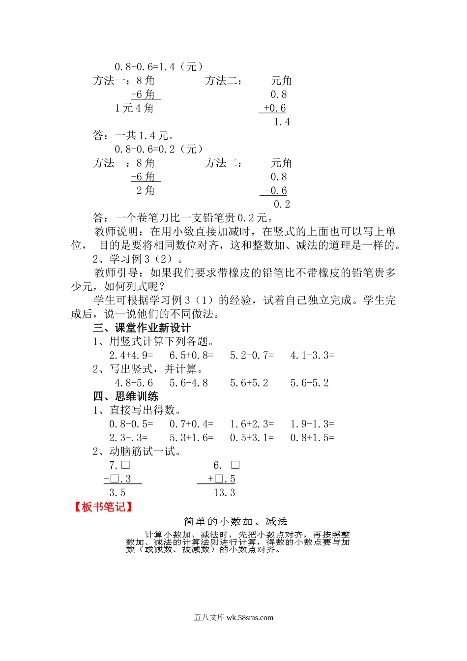 小学三年级数学下册_3-8-4-3、课件、讲义、教案_2.人教版数学三（下）全册教案、导学案_电子教案_电子教案_第7单元 小数的初步认识_第3课时 简单的小数加、减法.doc_第2页