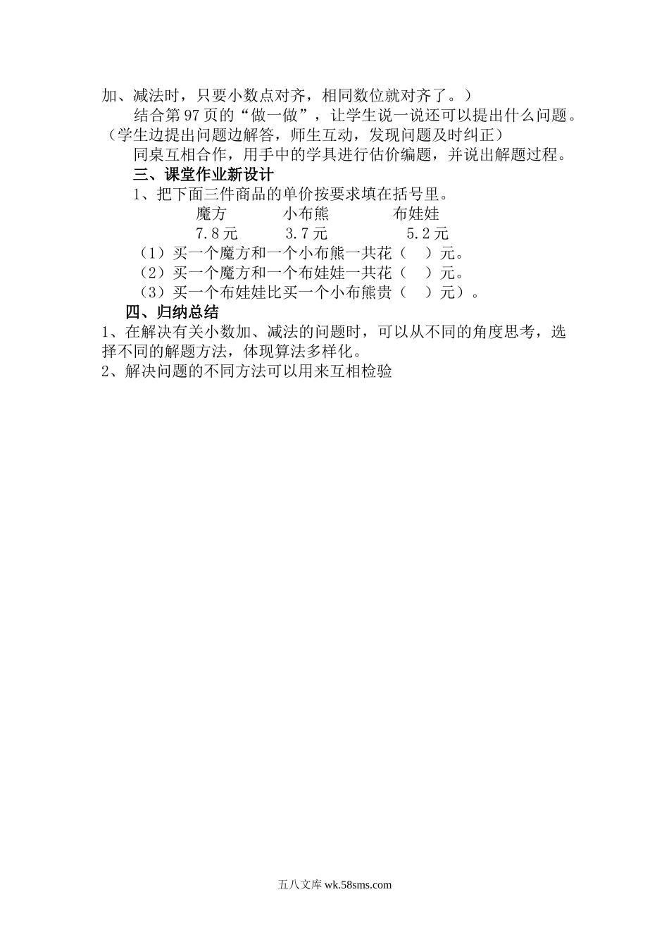 小学三年级数学下册_3-8-4-3、课件、讲义、教案_2.人教版数学三（下）全册教案、导学案_电子教案_电子教案_第7单元 小数的初步认识_第4课时 解决问题.doc_第2页