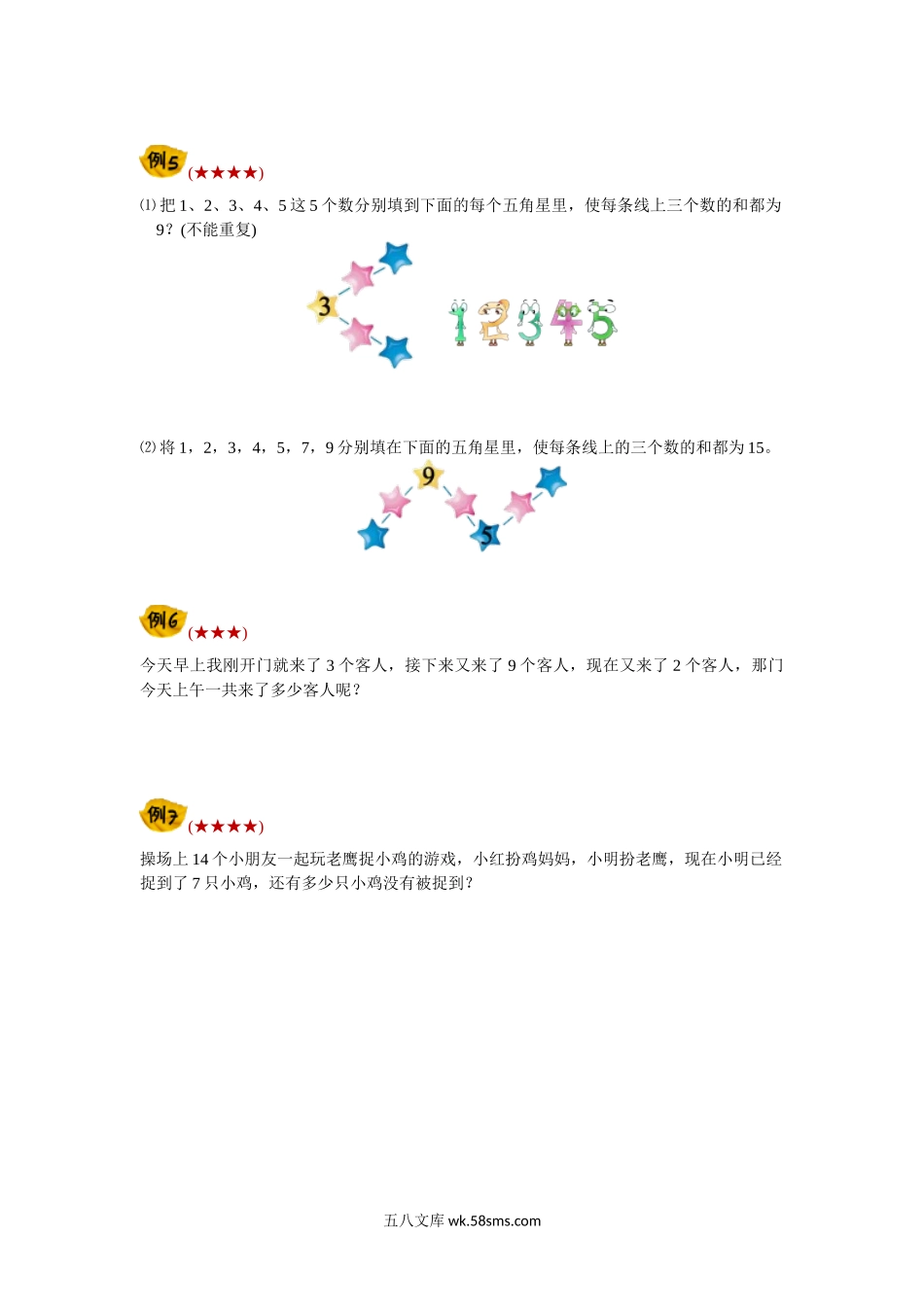 小学一年级奥数学习-学而思一年级奥数讲义.doc_第3页