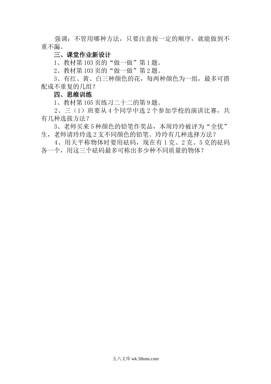 小学三年级数学下册_3-8-4-3、课件、讲义、教案_2.人教版数学三（下）全册教案、导学案_电子教案_电子教案_第8单元 数学广角—搭配（二）_第3课时 搭配（3）.doc_第2页