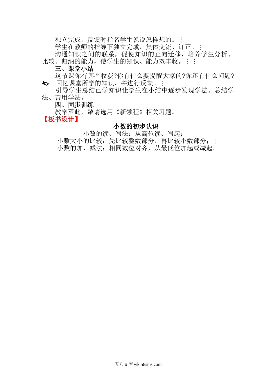 小学三年级数学下册_3-8-4-3、课件、讲义、教案_2.人教版数学三（下）全册教案、导学案_电子教案_电子教案_第9单元 总复习_第2课时  数与代数（2）.doc_第2页