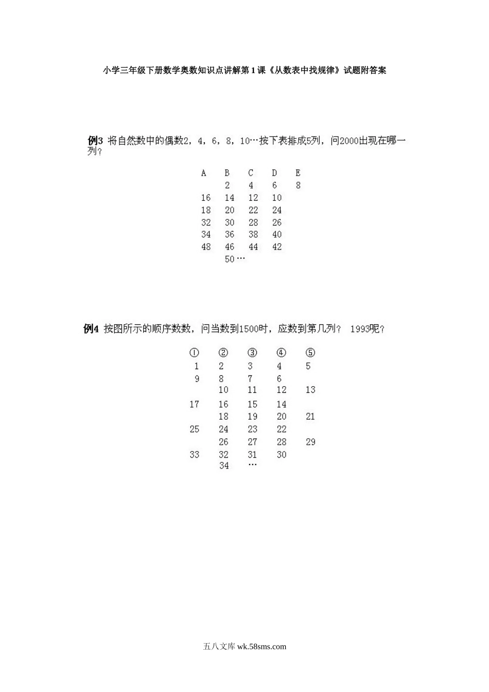 小学三年级下册数学奥数知识点讲解第1课《从数表中找规律》试题附答案.doc_第1页