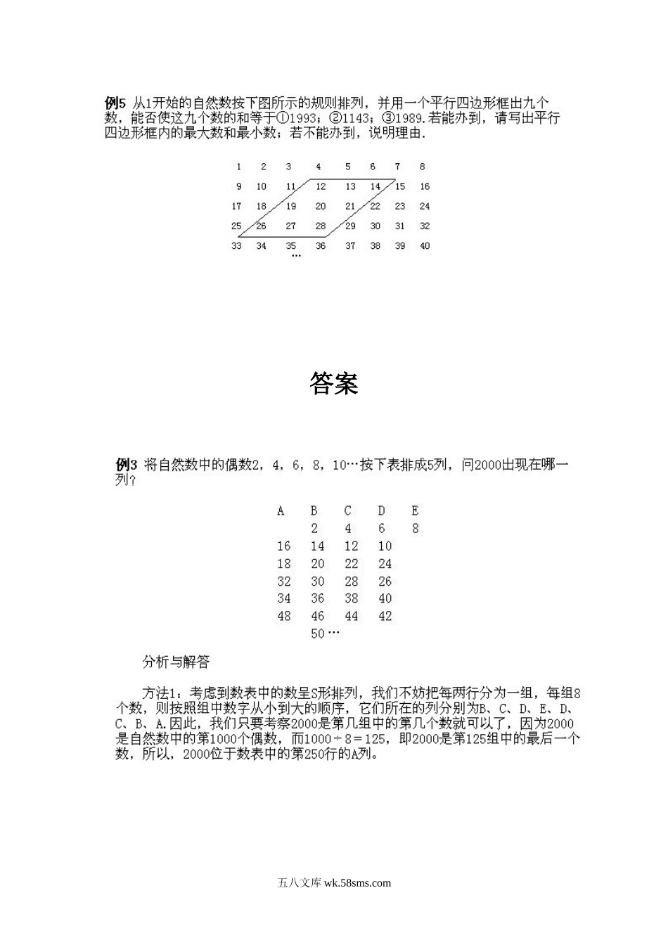 小学三年级下册数学奥数知识点讲解第1课《从数表中找规律》试题附答案.doc_第2页