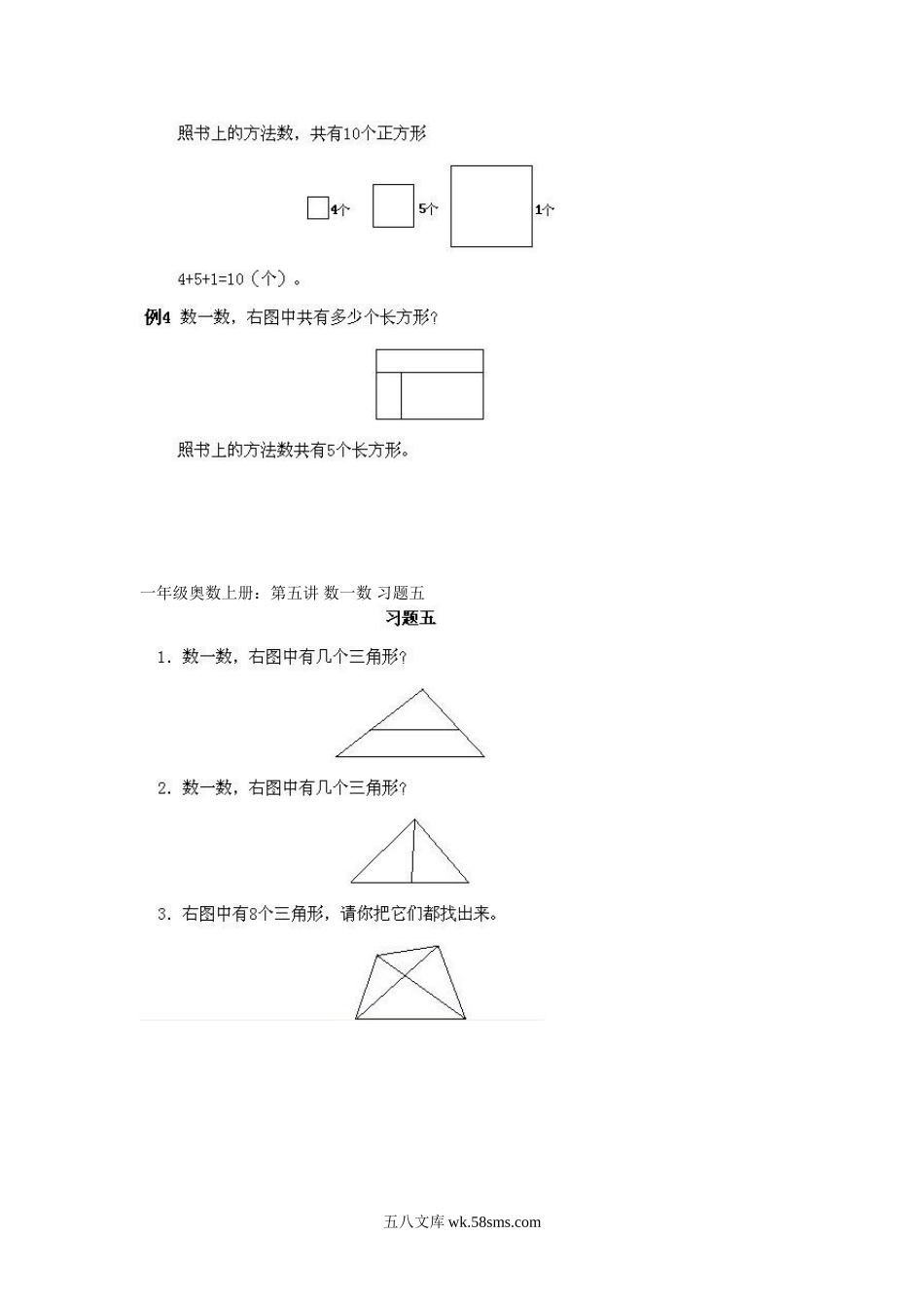 小学一年级上册数学奥数知识点讲解第5课《数一数二》试题附答案.doc_第3页