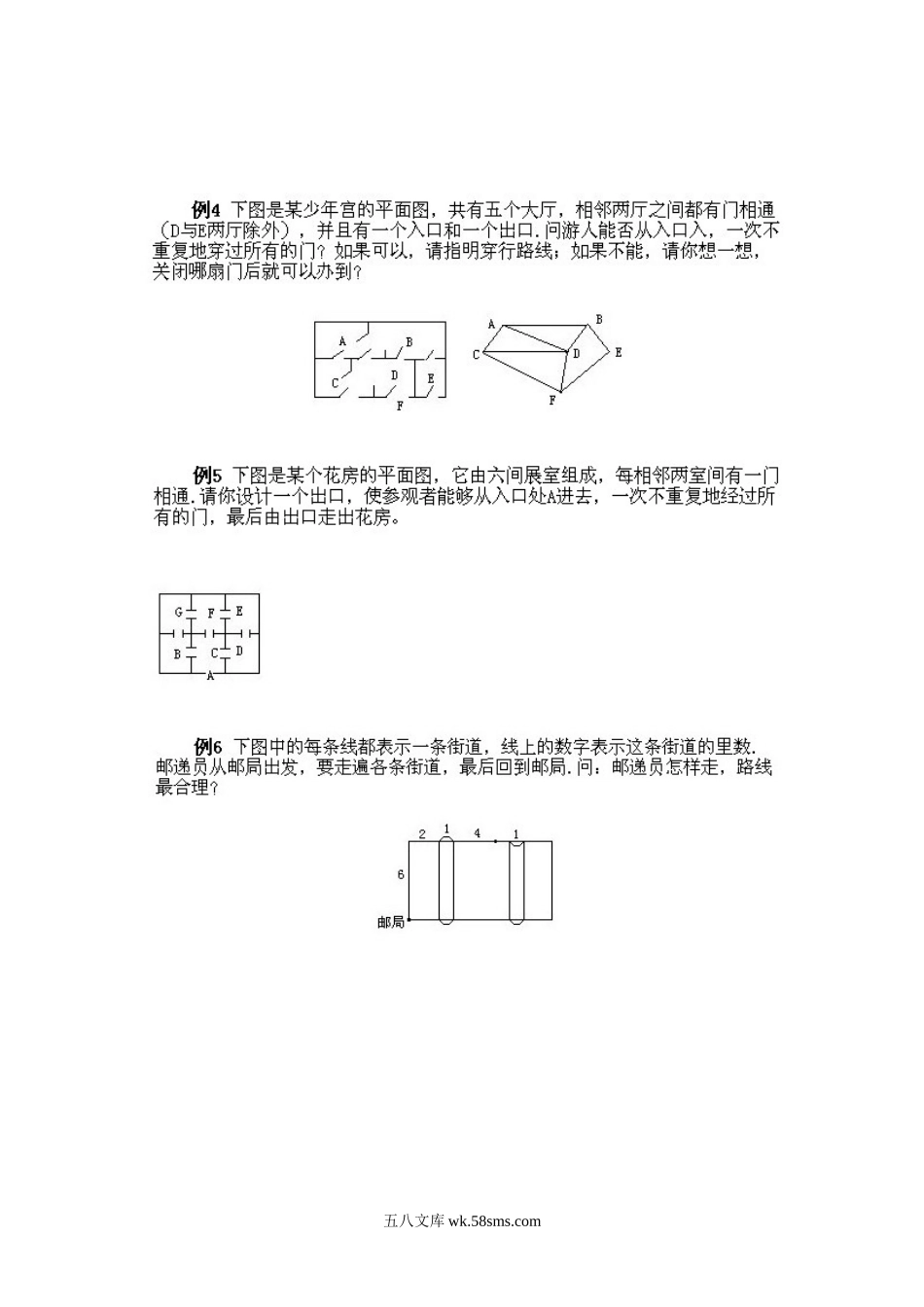 小学三年级下册数学奥数知识点讲解第3课《多笔画及应用问题》试题附答案.doc_第2页