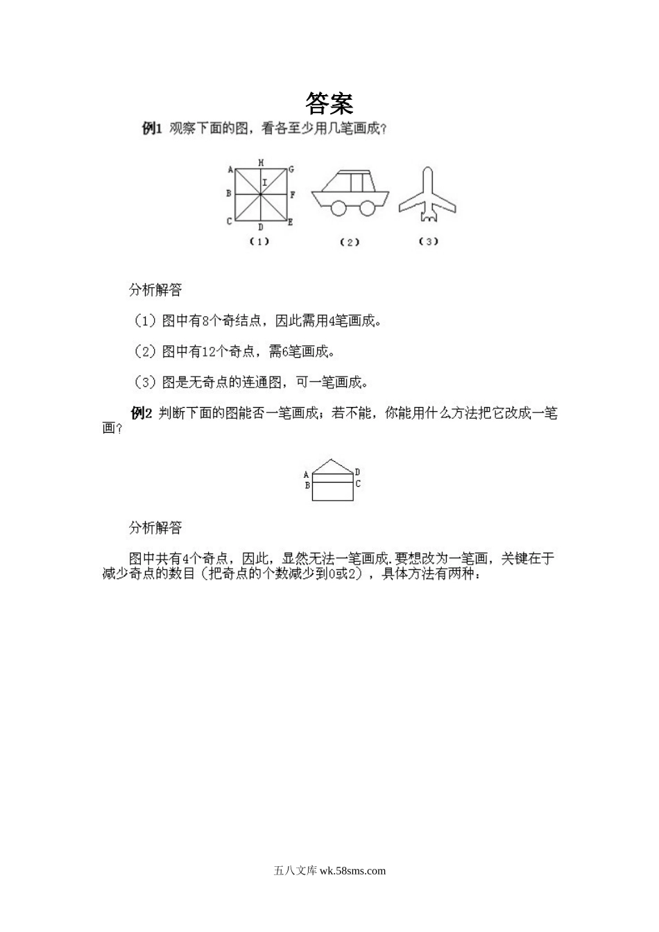 小学三年级下册数学奥数知识点讲解第3课《多笔画及应用问题》试题附答案.doc_第3页