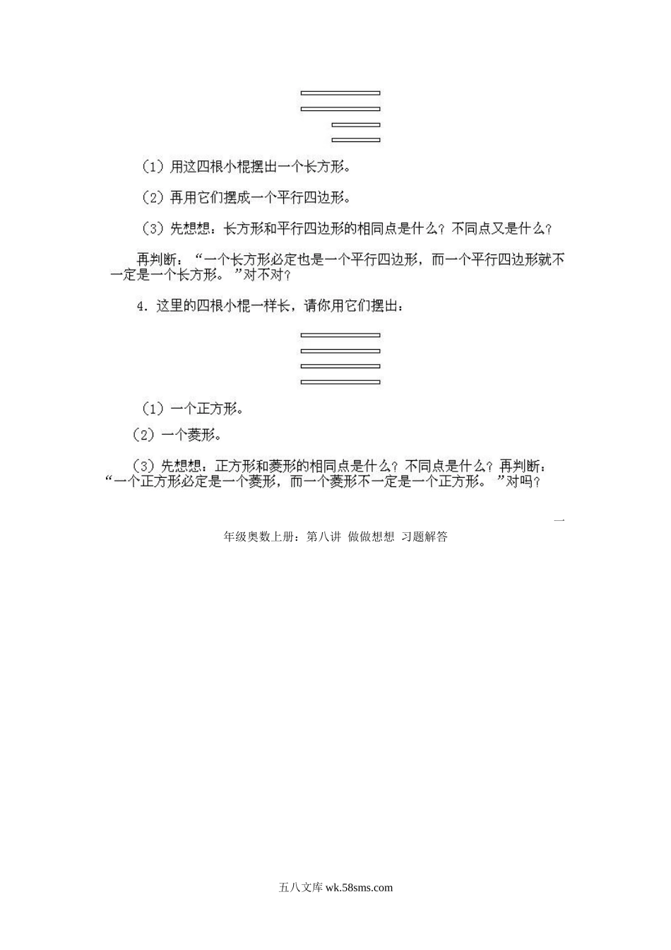 小学一年级上册数学奥数知识点讲解第8课《做做想想》试题附答案.doc_第3页