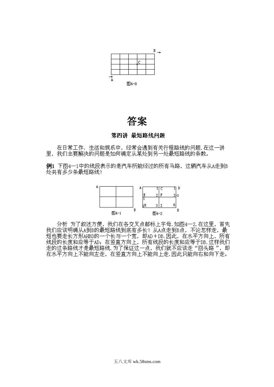 小学三年级下册数学奥数知识点讲解第4课《最短路线问题》试题附答案.doc_第2页