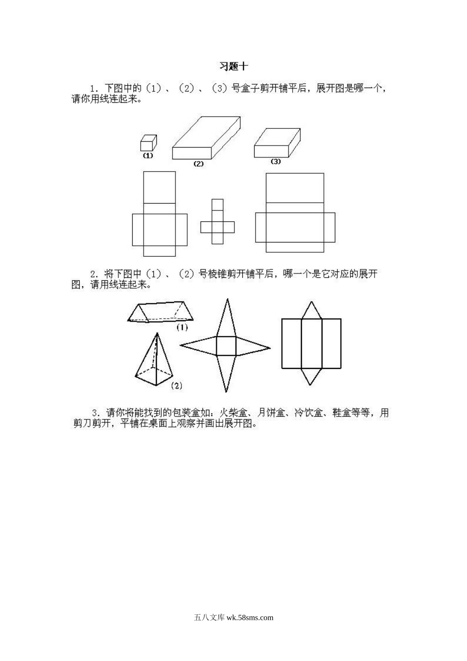 小学一年级上册数学奥数知识点讲解第10课《立体平面展开》试题无答案.doc_第2页