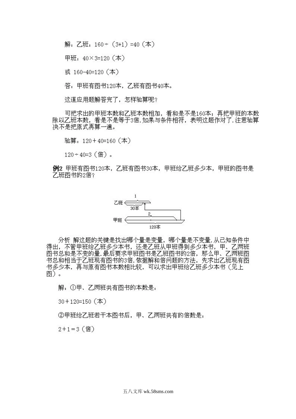 小学三年级下册数学奥数知识点讲解第7课《和倍问题》试题附答案.doc_第3页