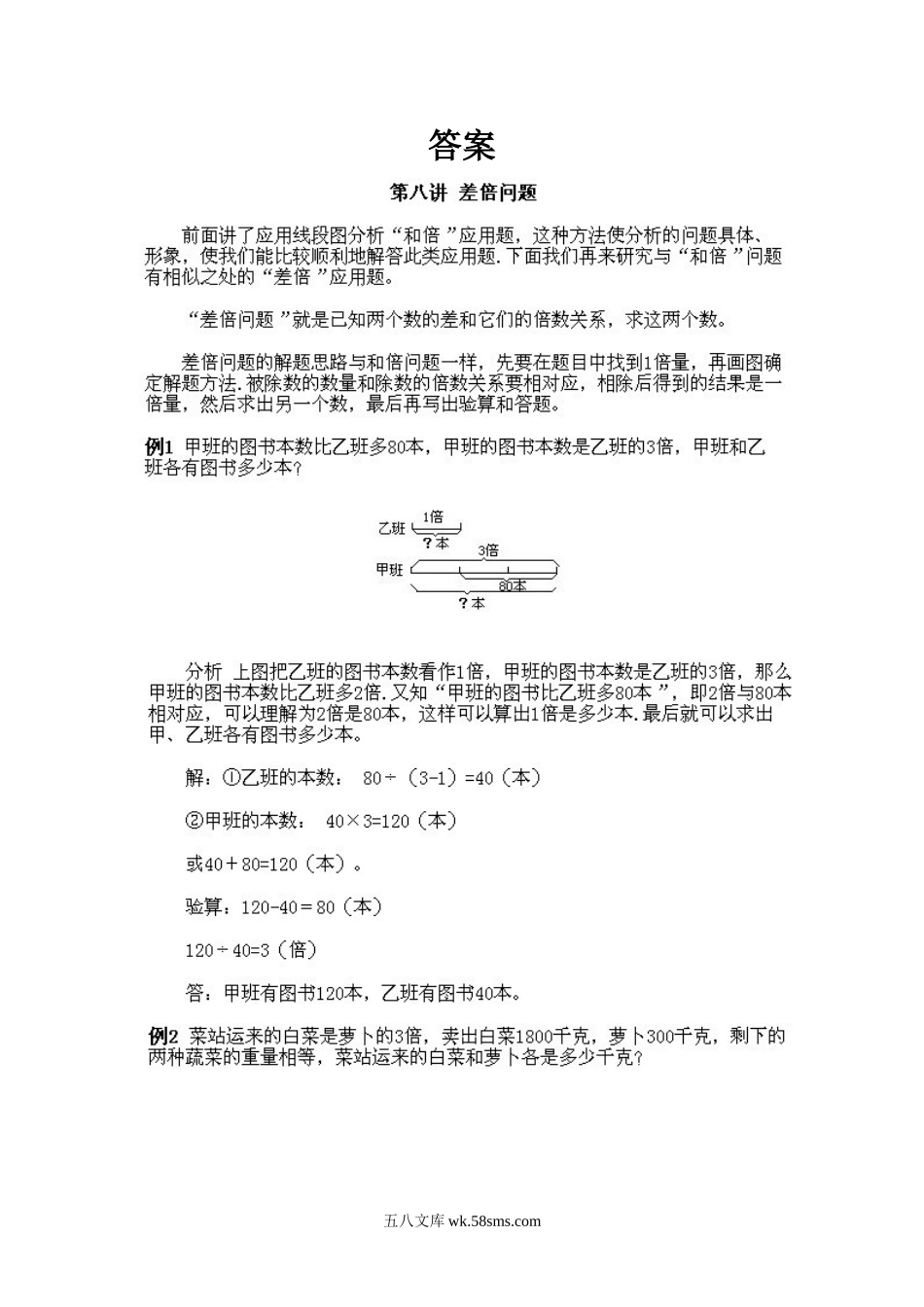 小学三年级下册数学奥数知识点讲解第8课《差倍问题》试题附答案.doc_第3页