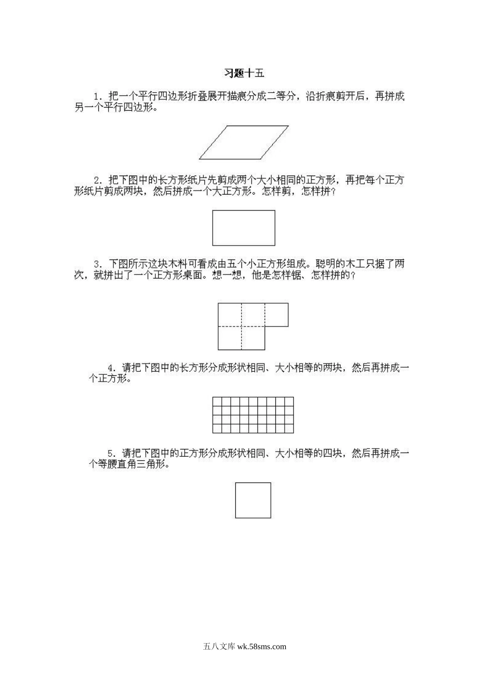 小学一年级上册数学奥数知识点讲解第15课《一个图形的等积变换》试题附答案.doc_第3页