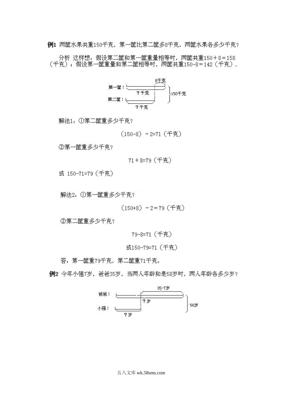 小学三年级下册数学奥数知识点讲解第9课《和差问题》试题附答案.doc_第2页