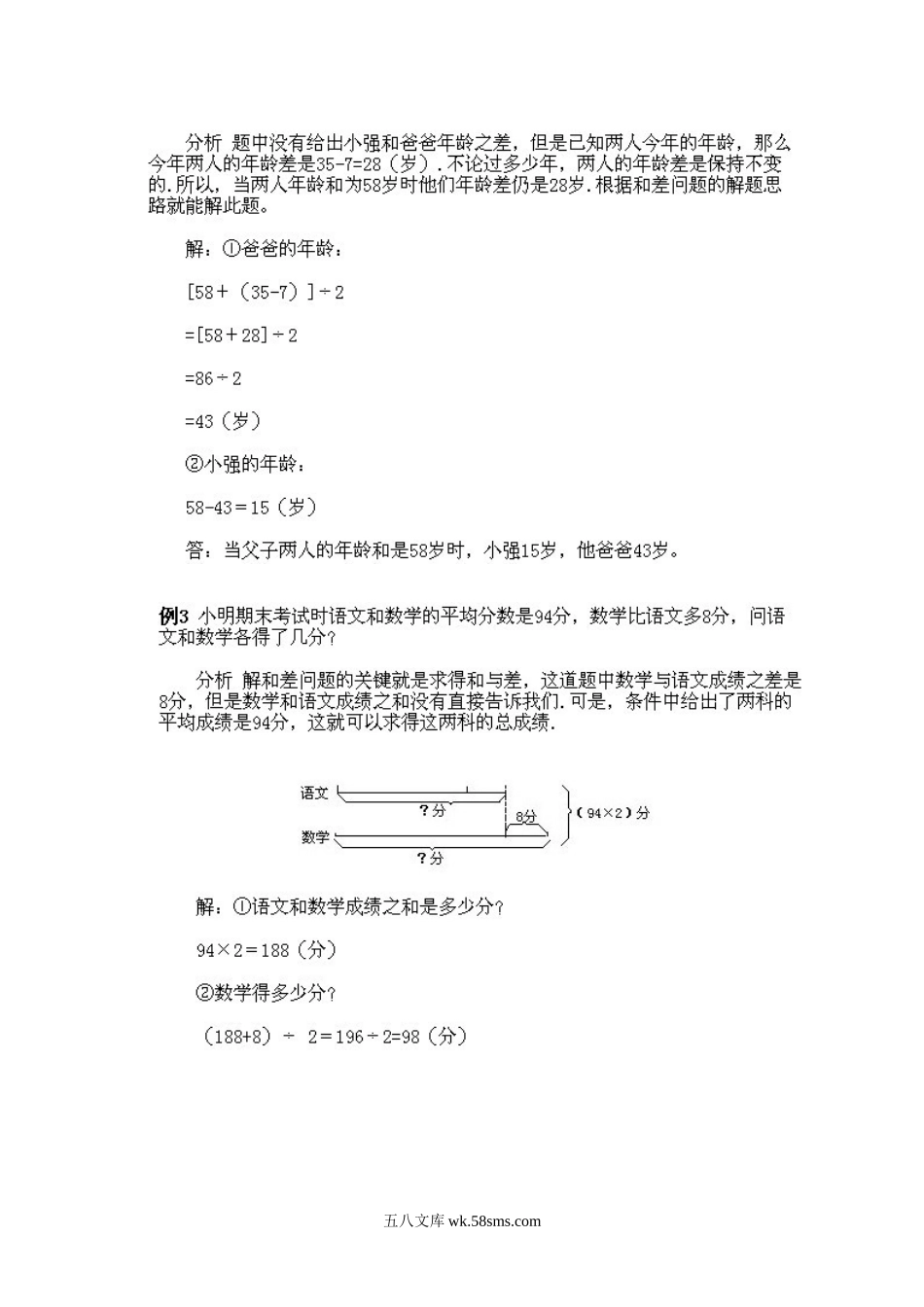 小学三年级下册数学奥数知识点讲解第9课《和差问题》试题附答案.doc_第3页