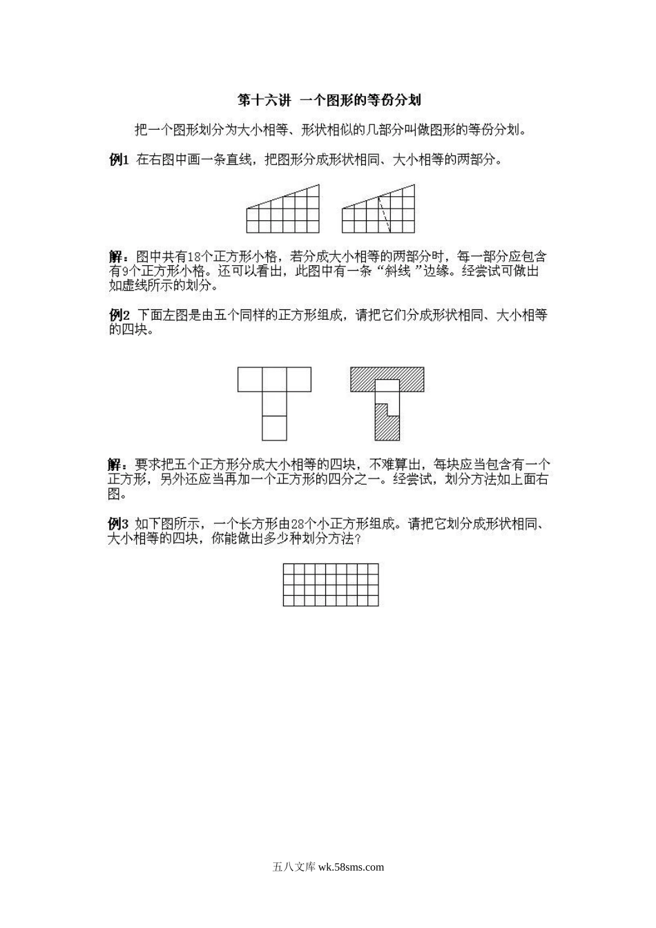 小学一年级上册数学奥数知识点讲解第16课《一个图形的等份分划》试题附答案.doc_第2页