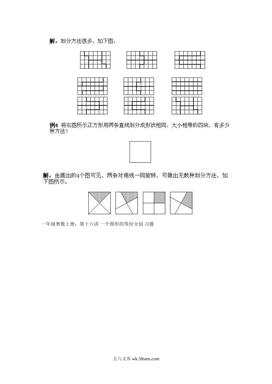 小学一年级上册数学奥数知识点讲解第16课《一个图形的等份分划》试题附答案.doc_第3页