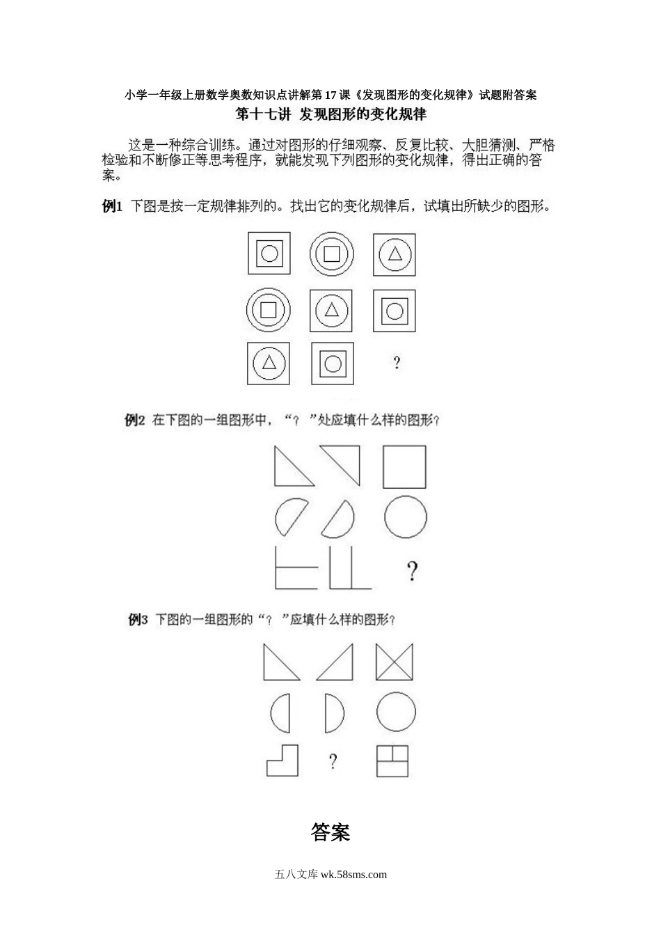 小学一年级上册数学奥数知识点讲解第17课《发现图形的变化规律》试题附答案.doc_第1页