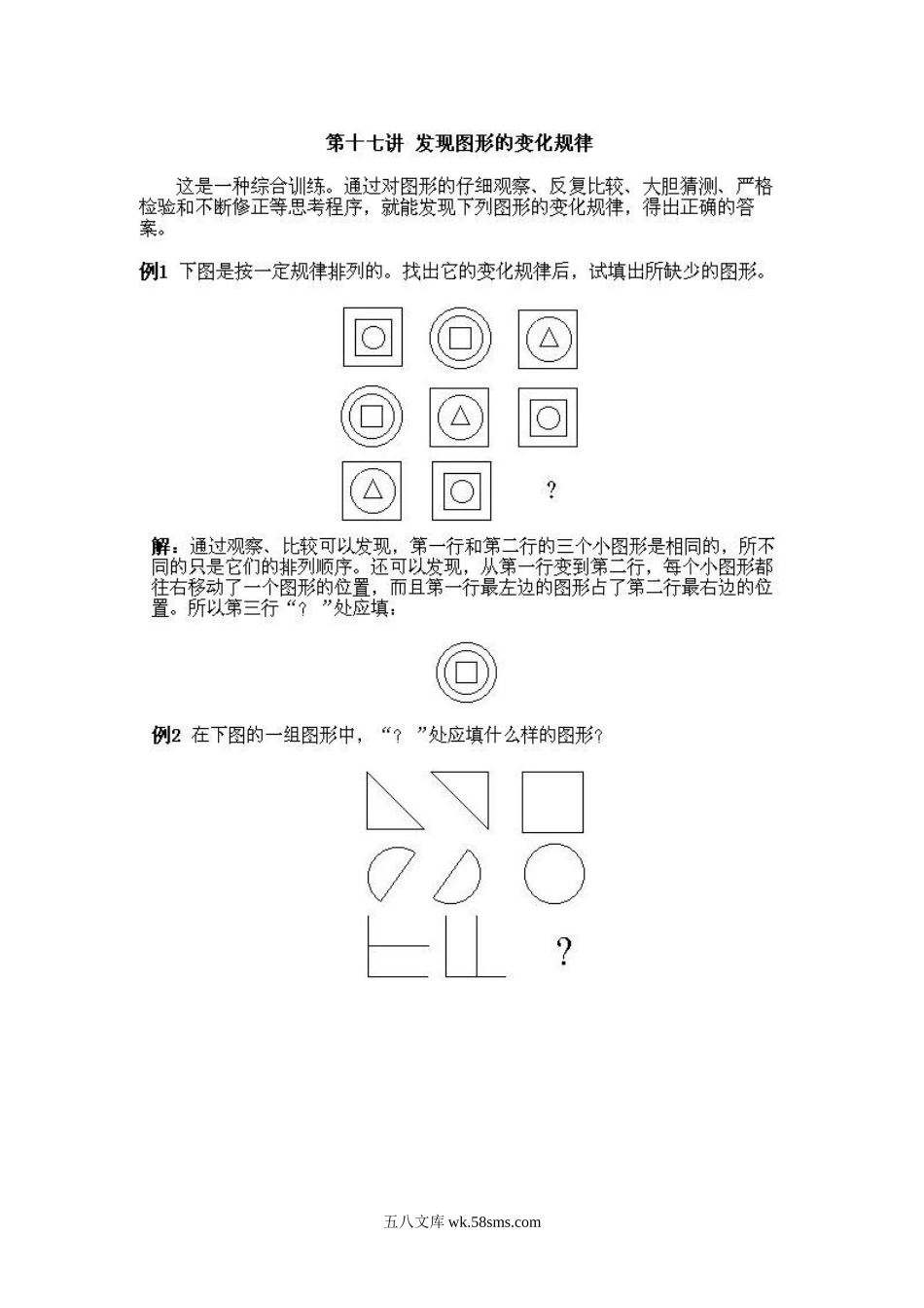 小学一年级上册数学奥数知识点讲解第17课《发现图形的变化规律》试题附答案.doc_第2页