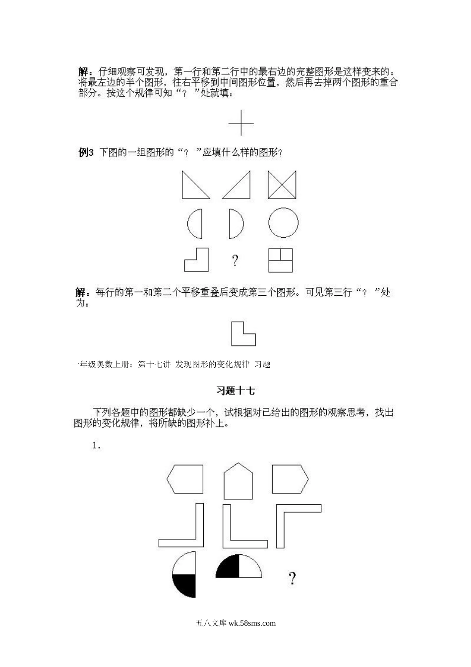 小学一年级上册数学奥数知识点讲解第17课《发现图形的变化规律》试题附答案.doc_第3页