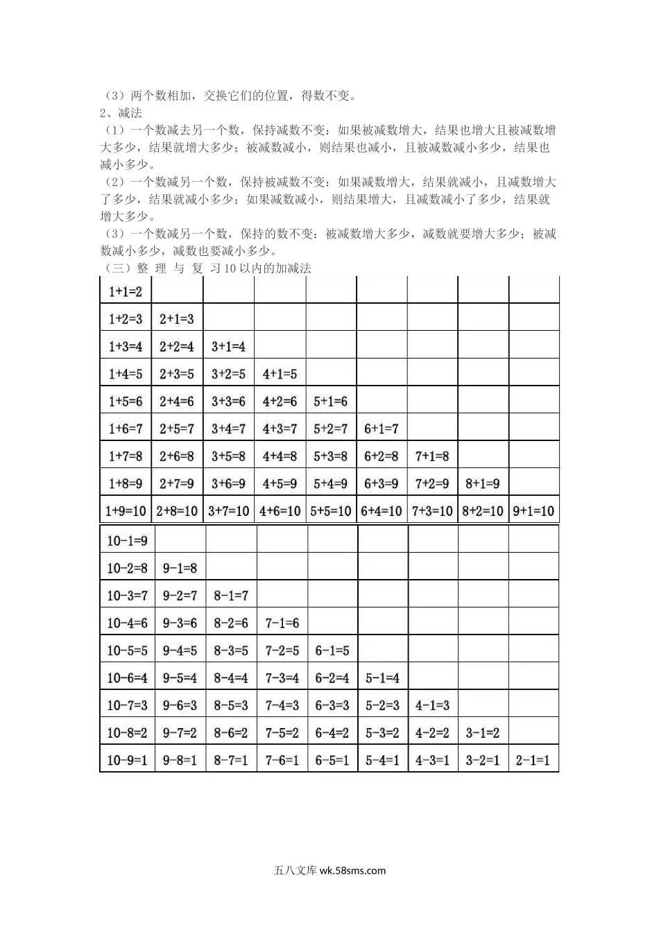 小学一年级数学上册_3-6-3-1、复习、知识点、归纳汇总_北师大版_北师大版一年级数学上册知识点汇总.docx_第3页