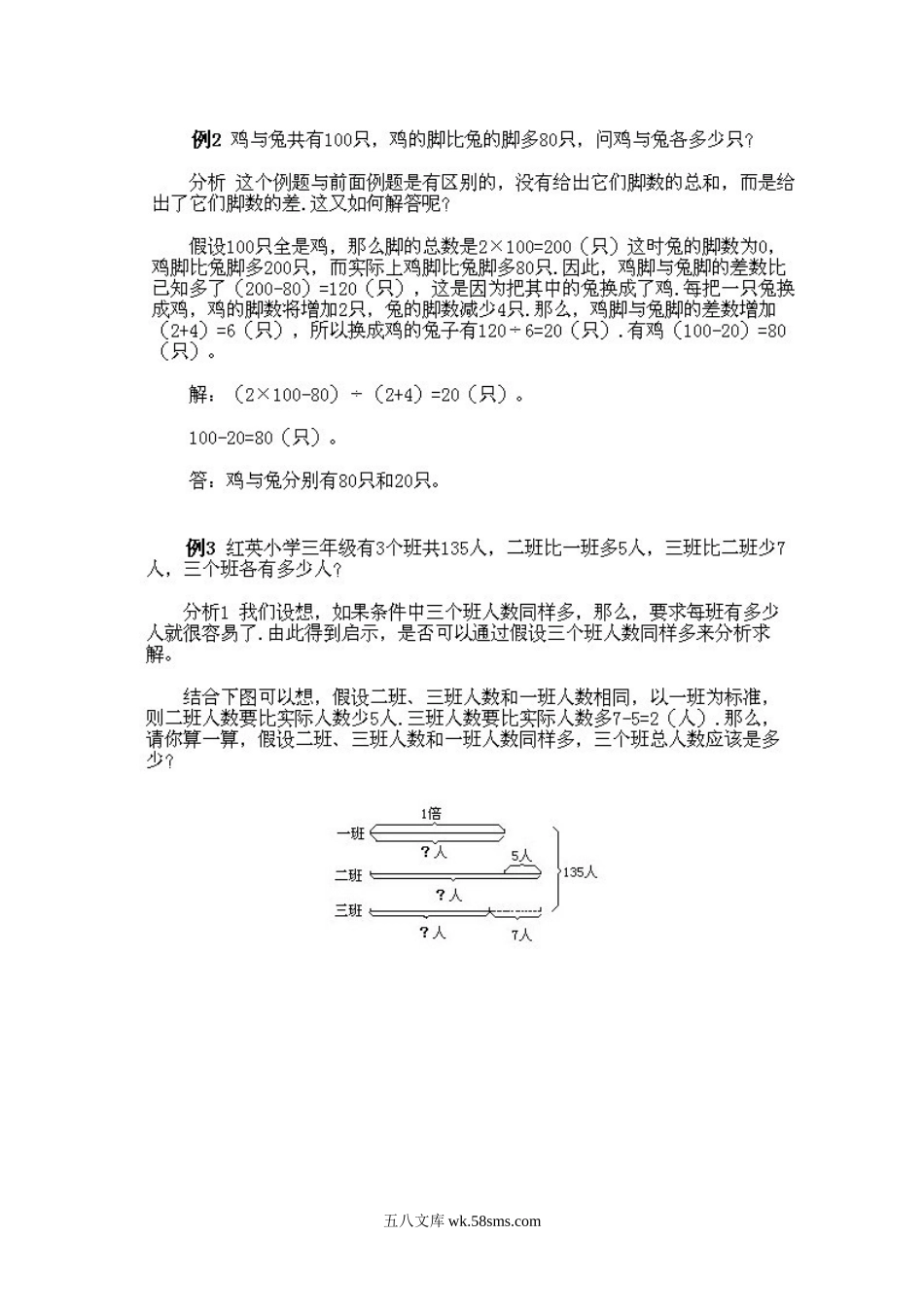 小学三年级下册数学奥数知识点讲解第11课《鸡兔同笼问题》试题附答案.doc_第3页