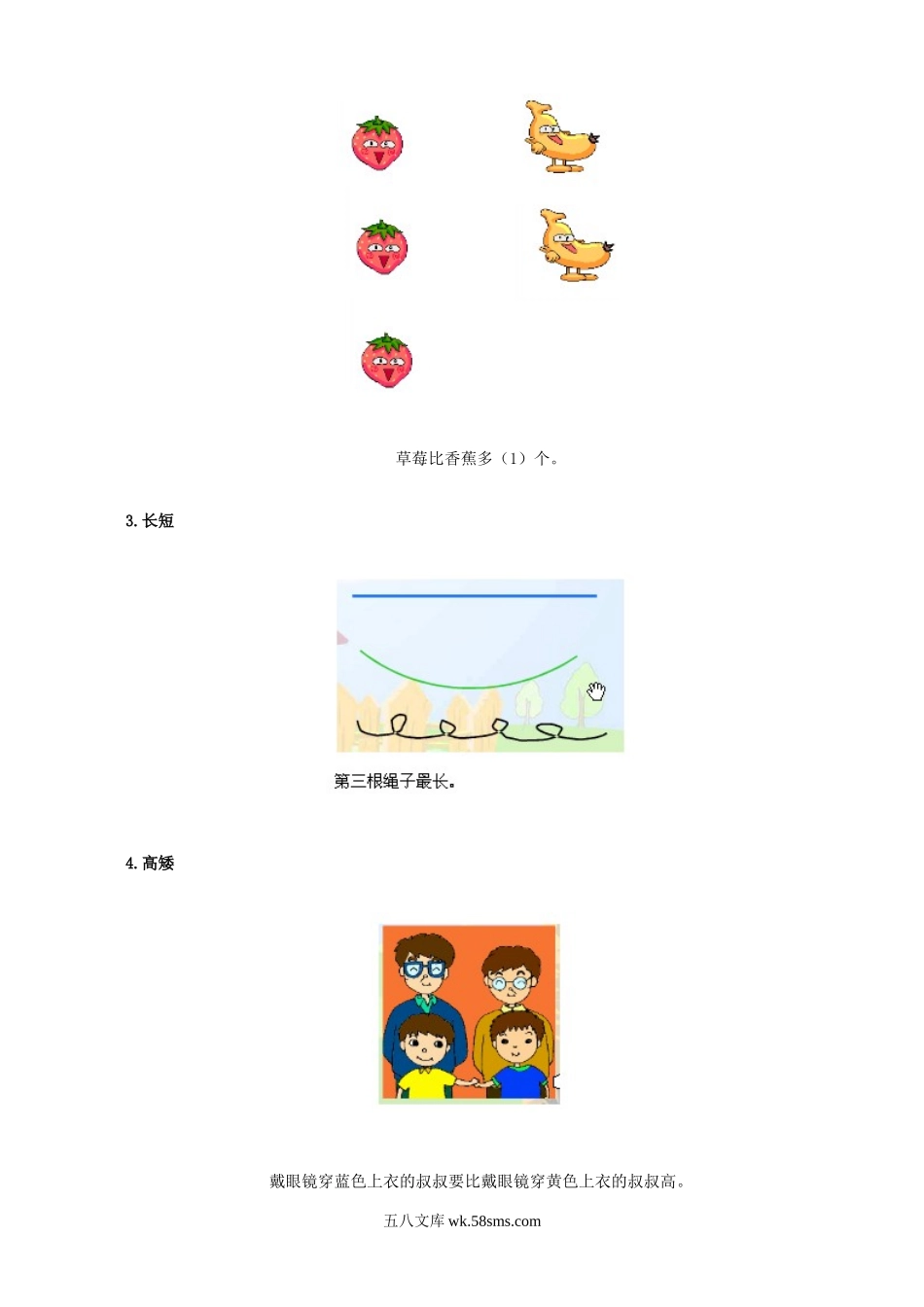 小学一年级数学上册_3-6-3-1、复习、知识点、归纳汇总_北师大版_北师大版一年级数学知识点归纳整理.doc_第2页