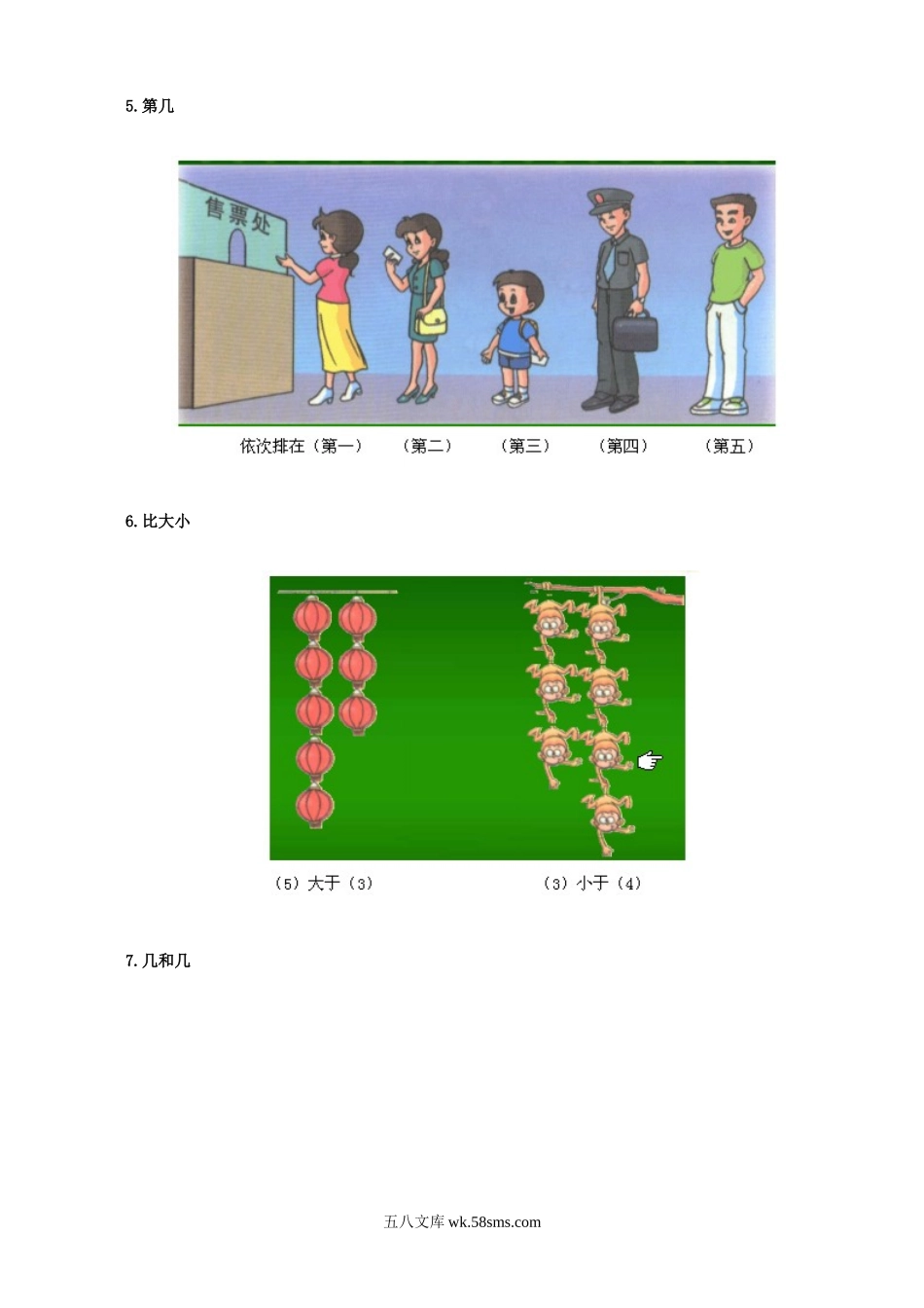 小学一年级数学上册_3-6-3-1、复习、知识点、归纳汇总_北师大版_北师大版一年级数学知识点归纳整理.doc_第3页