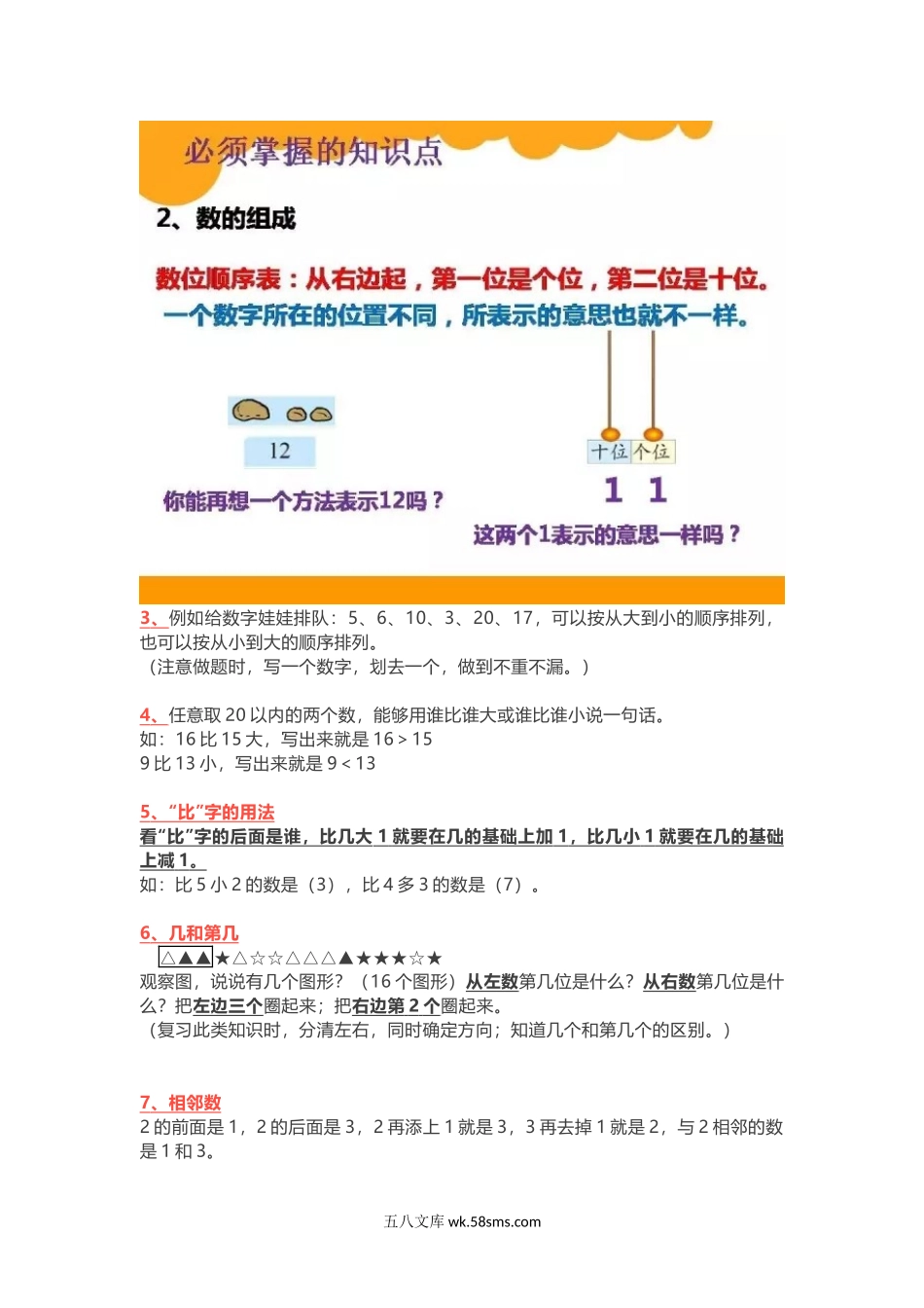 小学一年级数学上册_3-6-3-1、复习、知识点、归纳汇总_北师大版_小学一年级上册-北师大版数学重点知识点.docx_第2页