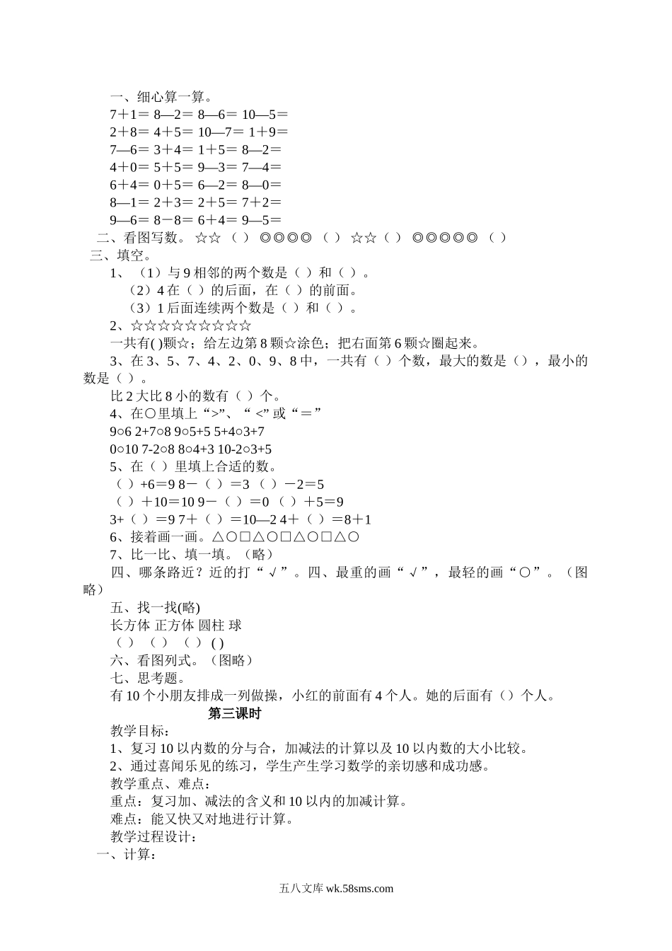 小学一年级数学上册_3-6-3-1、复习、知识点、归纳汇总_青岛版_青岛版一年级上册数学复习教案.doc_第2页