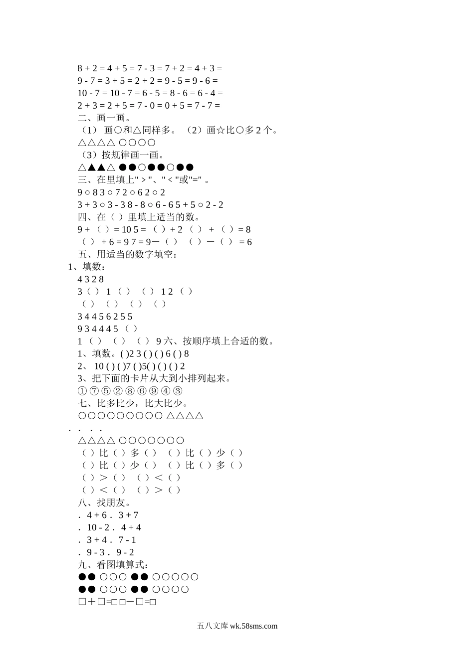 小学一年级数学上册_3-6-3-1、复习、知识点、归纳汇总_青岛版_青岛版一年级上册数学复习教案.doc_第3页