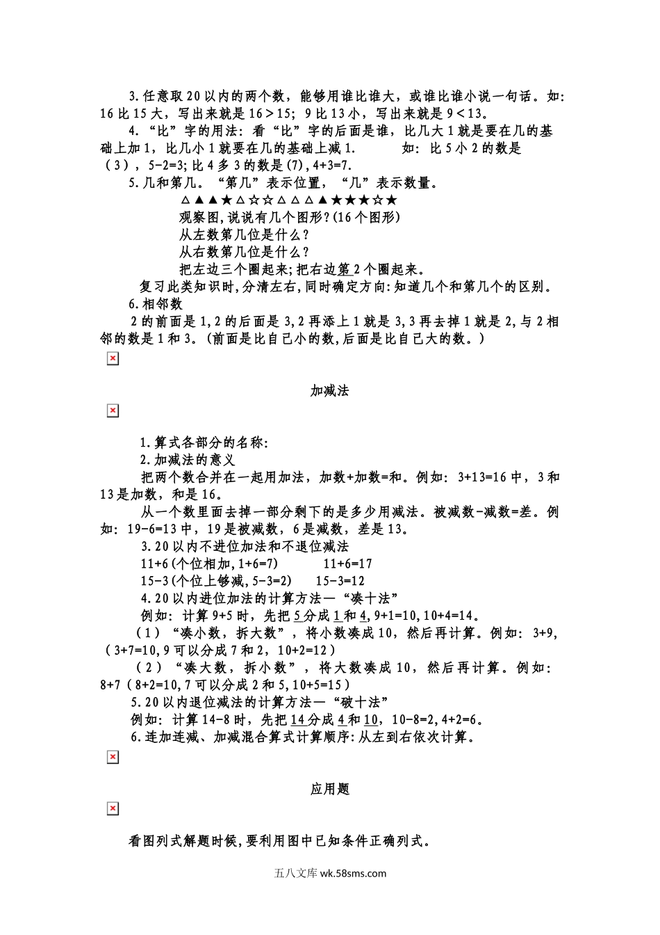 小学一年级数学上册_3-6-3-1、复习、知识点、归纳汇总_青岛版_一（上）青岛版数学重点知识点.docx_第2页