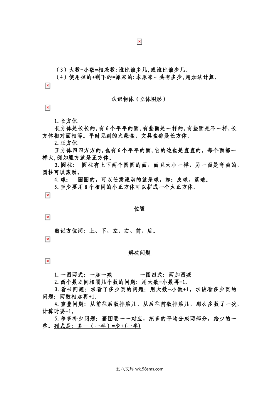 小学一年级数学上册_3-6-3-1、复习、知识点、归纳汇总_青岛版_一（上）青岛版数学重点知识点.docx_第3页