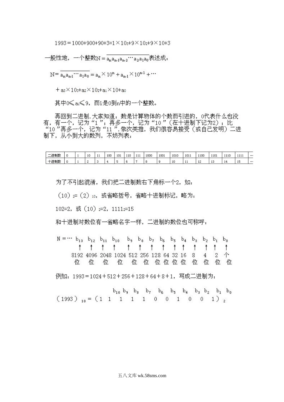 小学三年级下册数学奥数知识点讲解第14课《从数的二进制谈起》试题附答案.doc_第2页