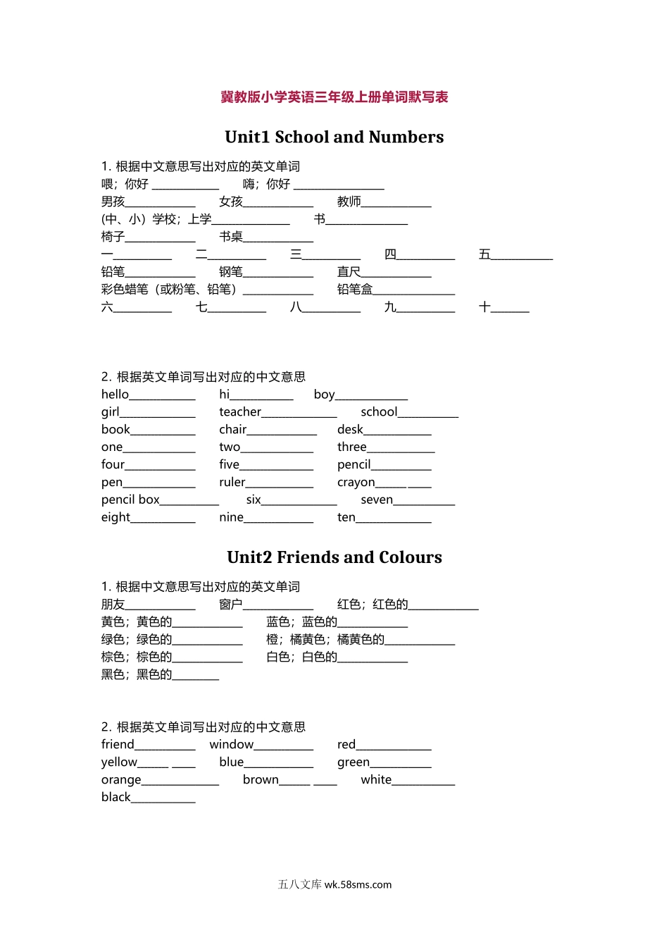 小学三年级英语上册_3-8-5-1、复习、知识点、归纳汇总_冀教版_冀教版小学英语三年级上册单词默写表.docx_第1页