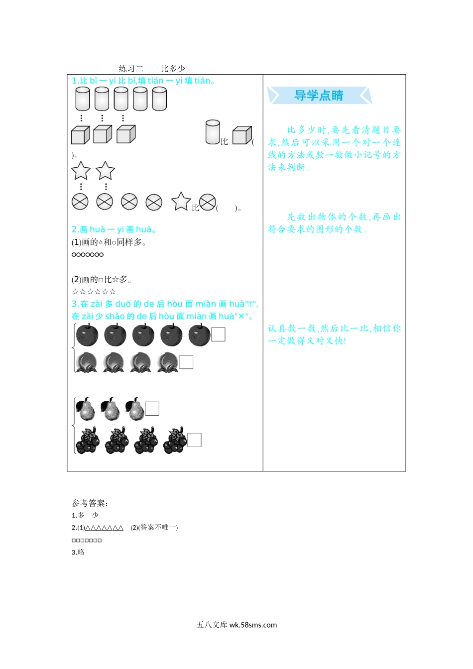 小学一年级数学上册_3-6-3-1、复习、知识点、归纳汇总_人教版_单元复习_第九单元 总复习_口算练习_练习二   比多少.docx_第1页