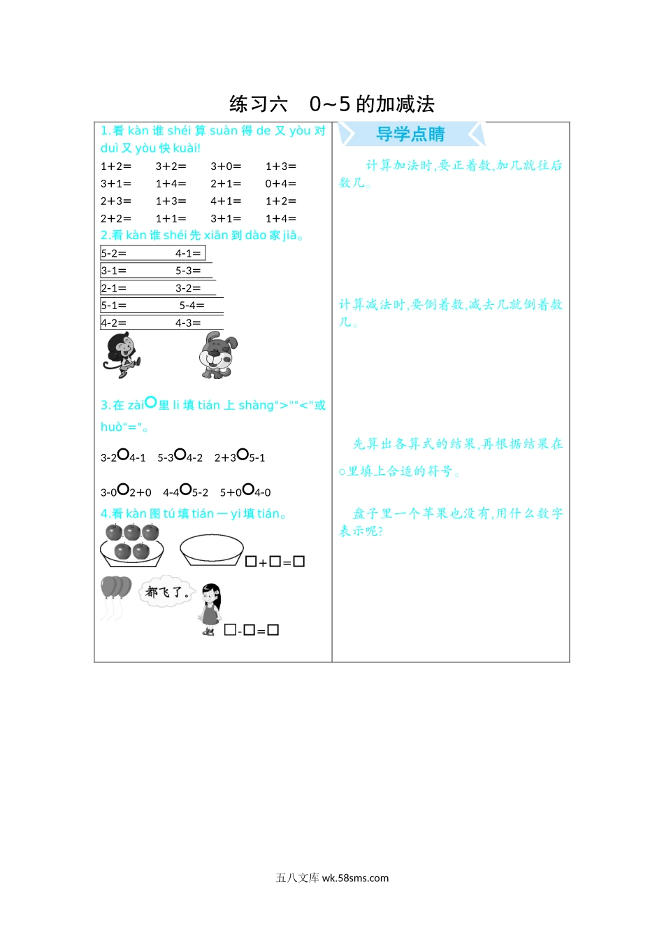 小学一年级数学上册_3-6-3-1、复习、知识点、归纳汇总_人教版_单元复习_第九单元 总复习_口算练习_练习六   0~5的加减法.docx_第1页