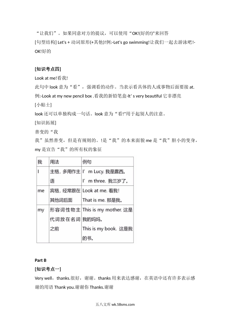 小学三年级英语上册_3-8-5-1、复习、知识点、归纳汇总_人教PEP版_2023-6-16更新_英语人教PEP版三年级上册Unit3单元知识点总结.docx_第3页