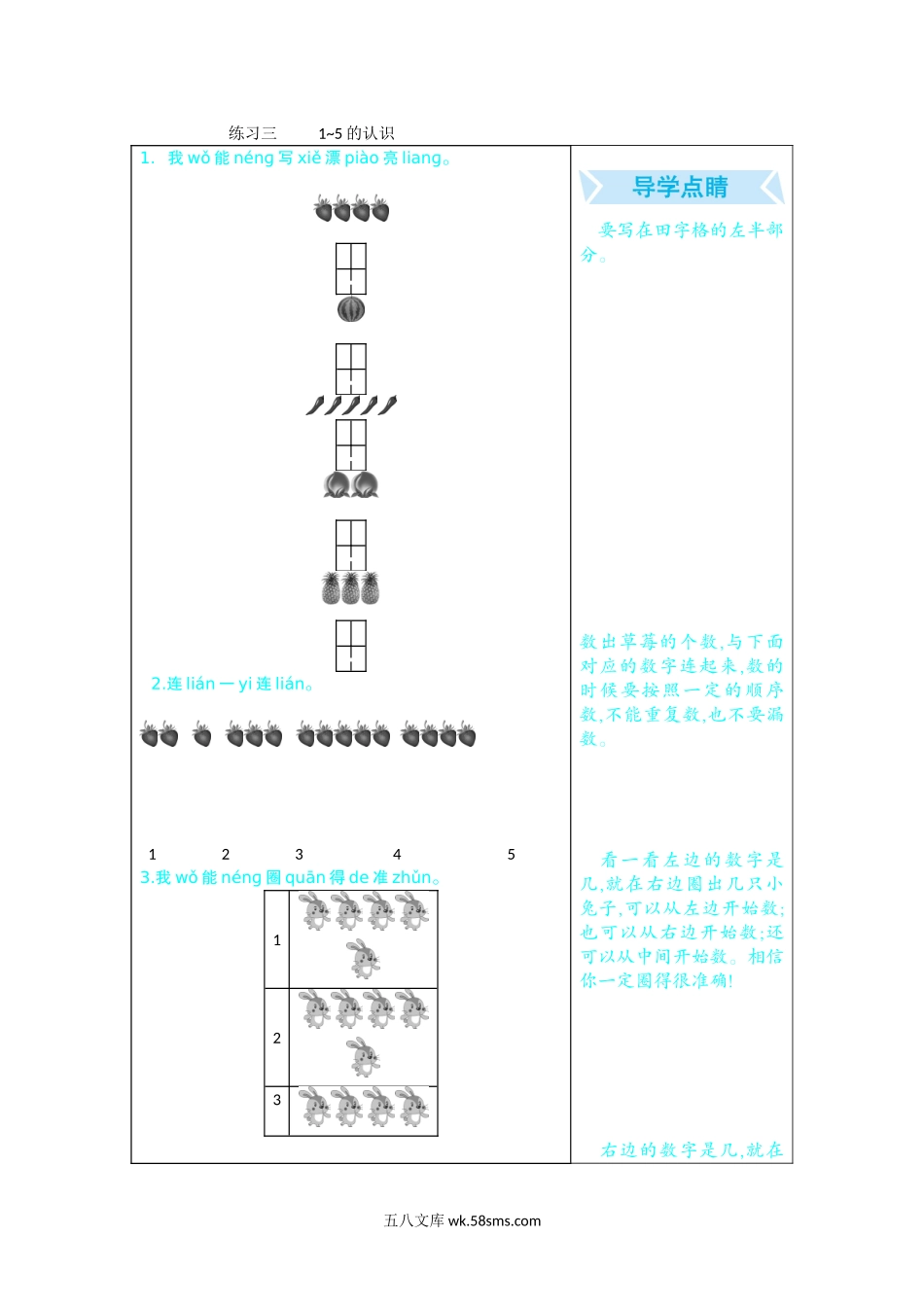 小学一年级数学上册_3-6-3-1、复习、知识点、归纳汇总_人教版_单元复习_第九单元 总复习_口算练习_练习三   1~5的认识.docx_第1页