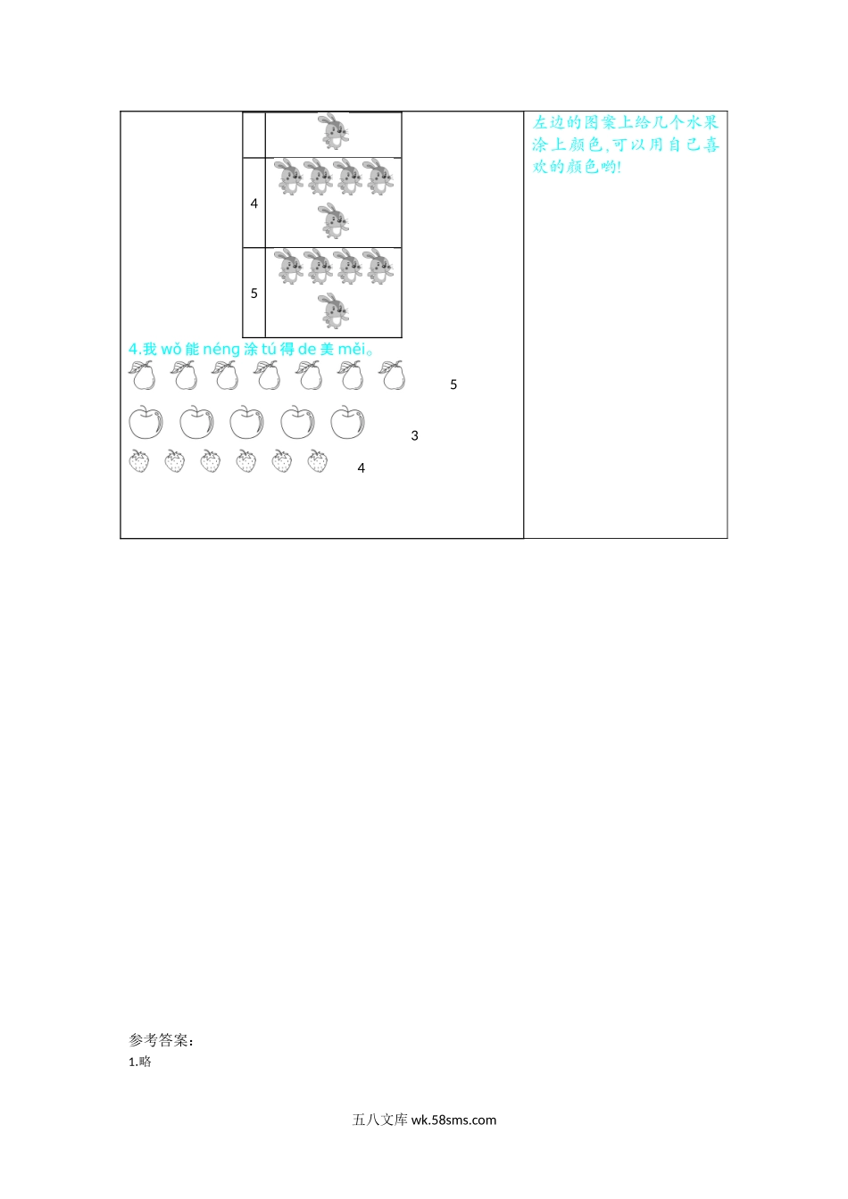 小学一年级数学上册_3-6-3-1、复习、知识点、归纳汇总_人教版_单元复习_第九单元 总复习_口算练习_练习三   1~5的认识.docx_第2页