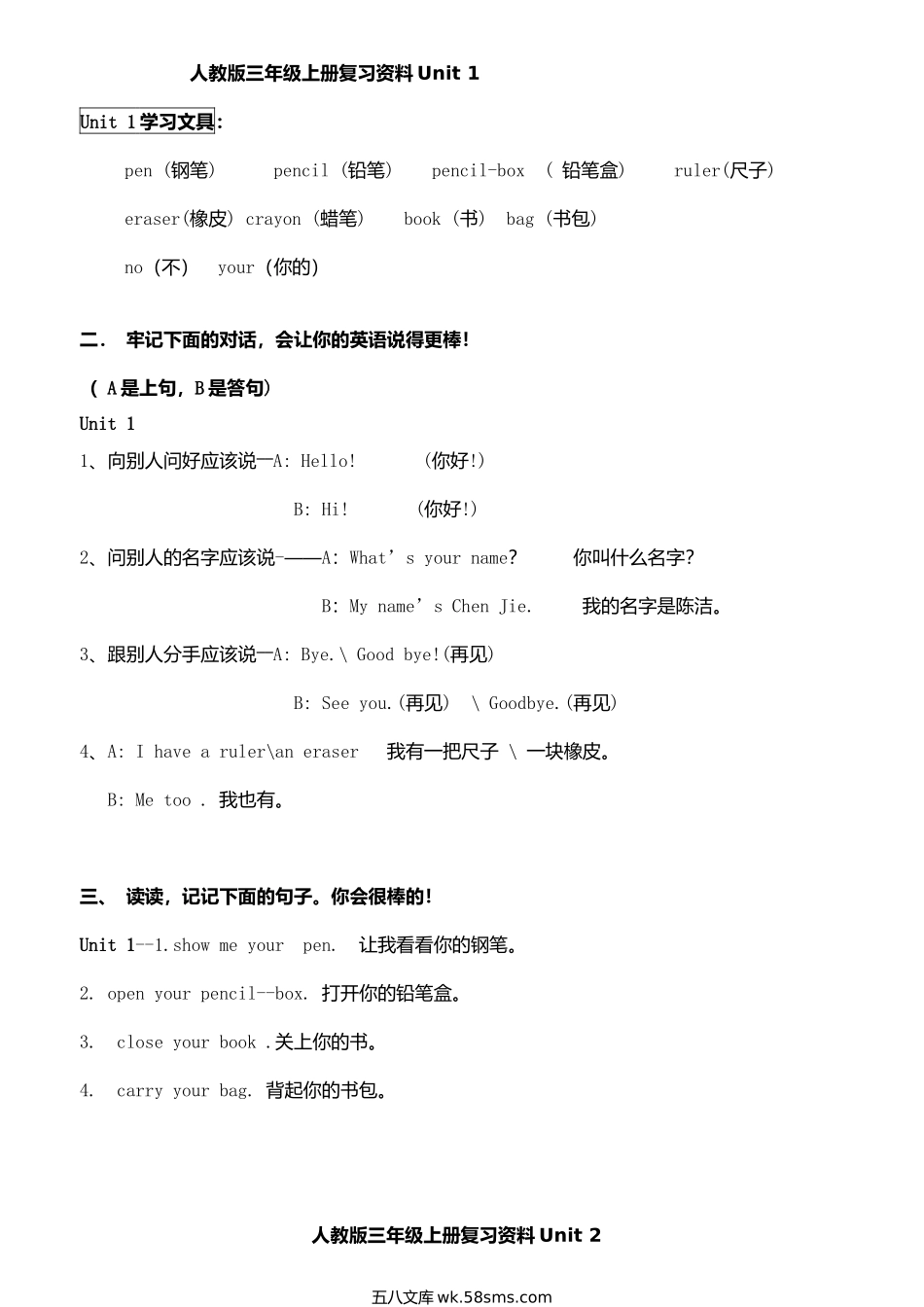 小学三年级英语上册_3-8-5-1、复习、知识点、归纳汇总_人教PEP版_人教版PEP版小学英语三年级上册各单元知识点.doc_第1页